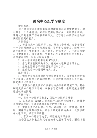 2024年医院中心组学习制度