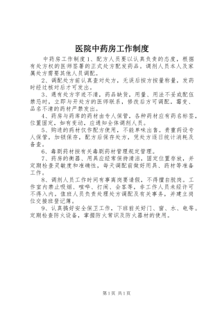 2024年医院中药房工作制度