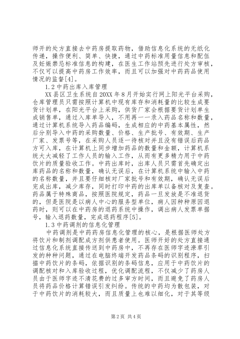 2024年医院中药房信息化管理模式分析_第2页
