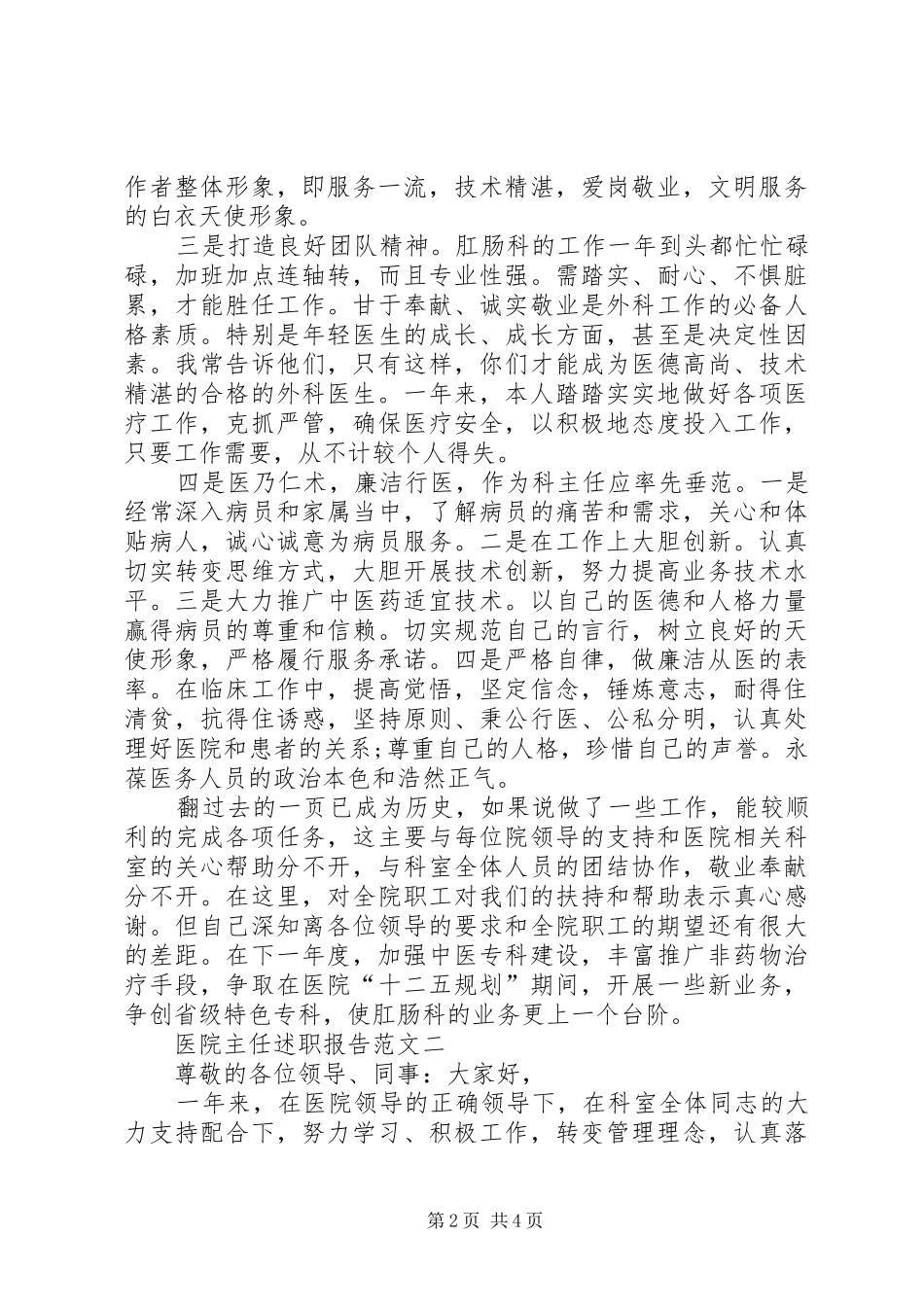 2024年医院主任年度述职报告范文_第2页