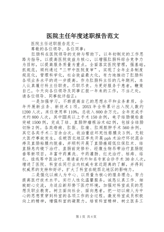 2024年医院主任年度述职报告范文