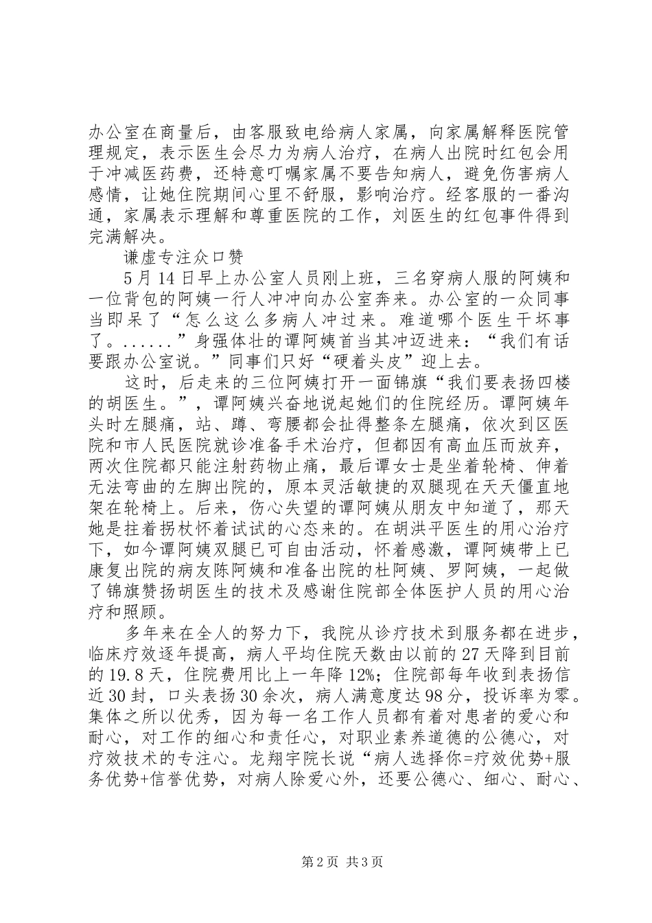 2024年医院住院部第一病区集体先进事迹材料_第2页