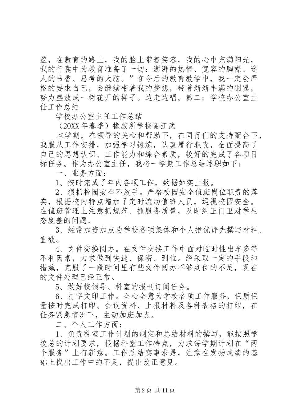 2024年学校办公室干事工作总结_第2页