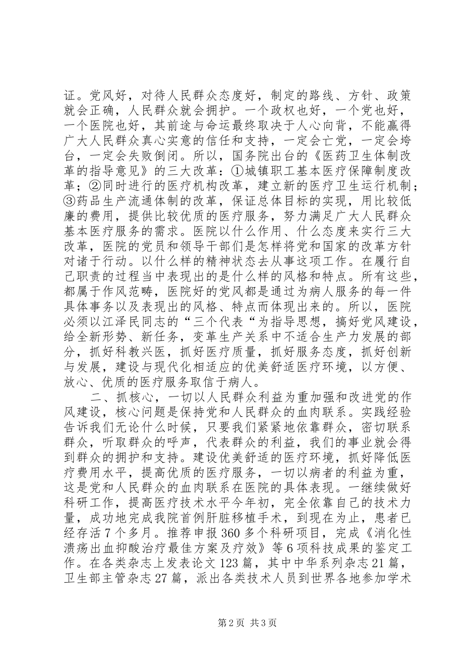 2024年医院作风建设心得体会_第2页
