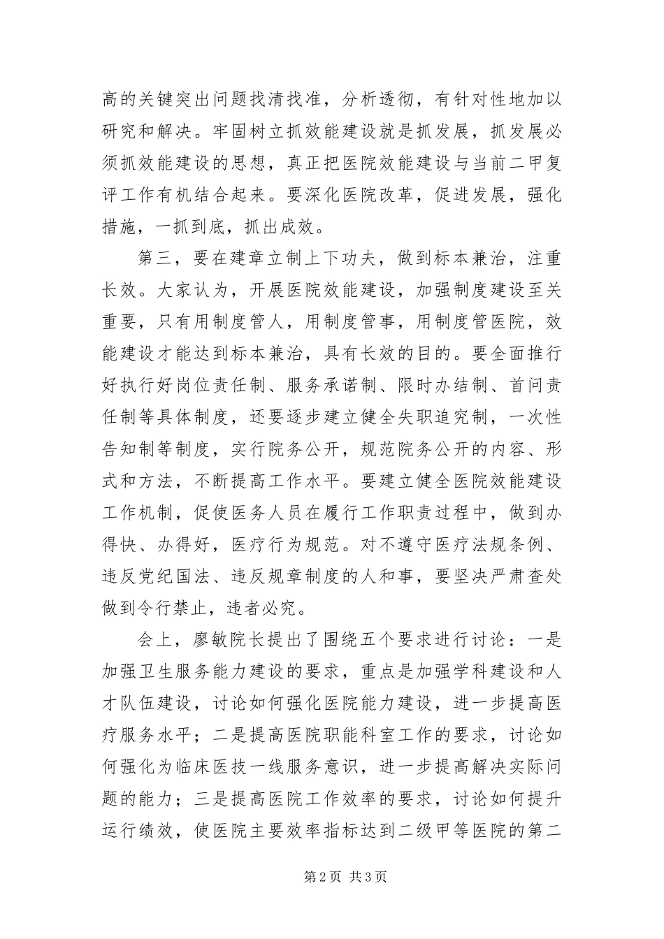 2024年医院作风效能建设大讨论汇报材料_第2页