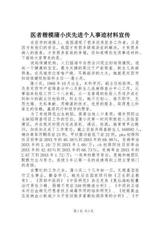 2024年医者楷模蒲小庆先进个人事迹材料宣传