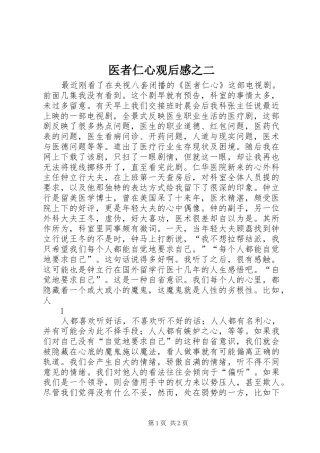 2024年医者仁心观后感之二