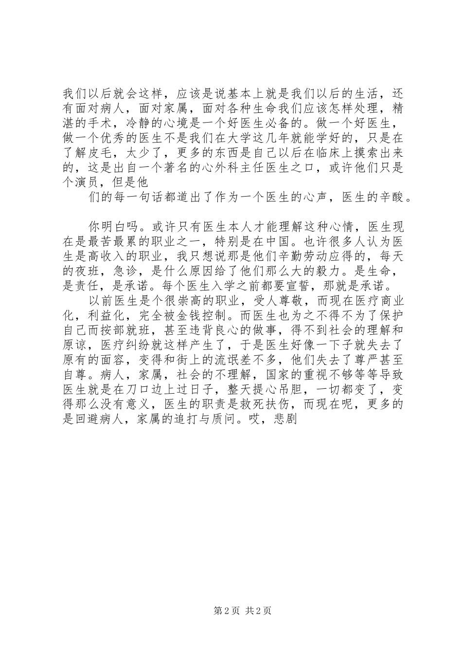 2024年医者仁心心得体会五篇_第2页