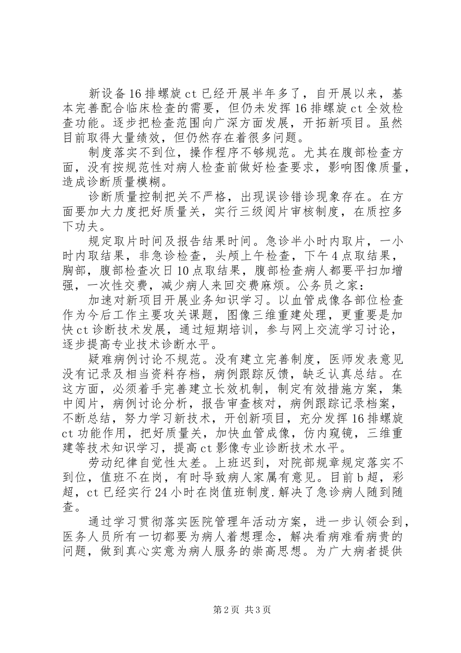 2024年医院管理年工作自剖材料_第2页