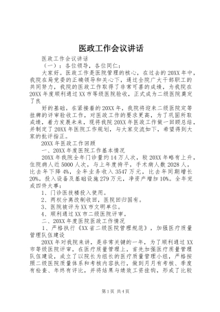 2024年医政工作会议致辞