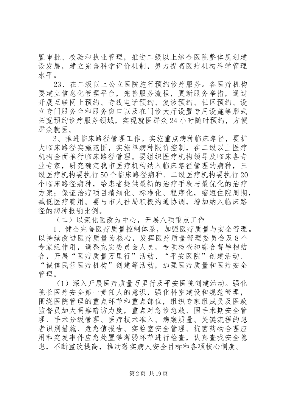 2024年医政工作计划要点_第2页