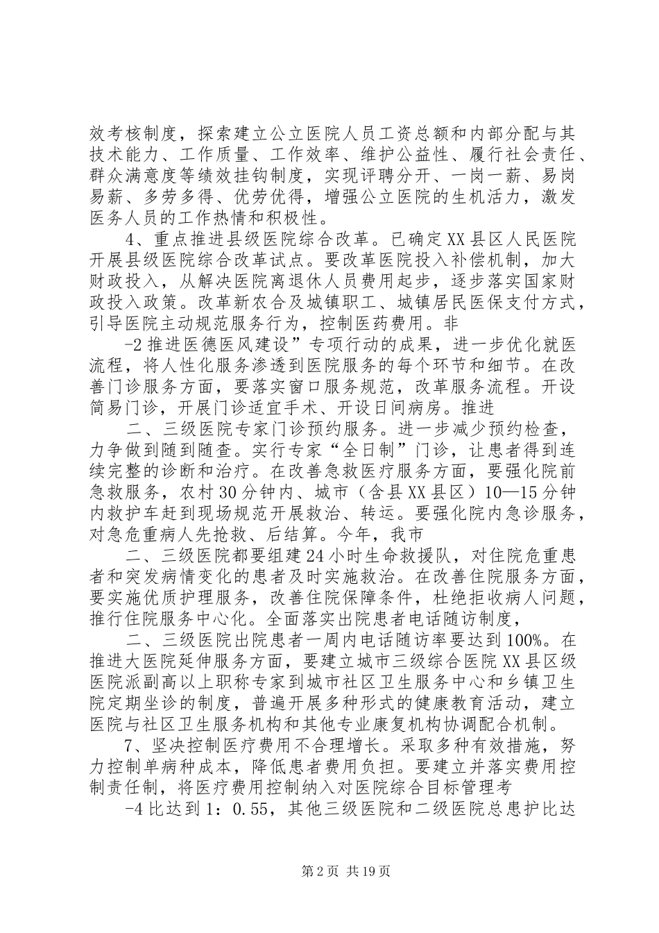 2024年医政工作要点总论_第2页