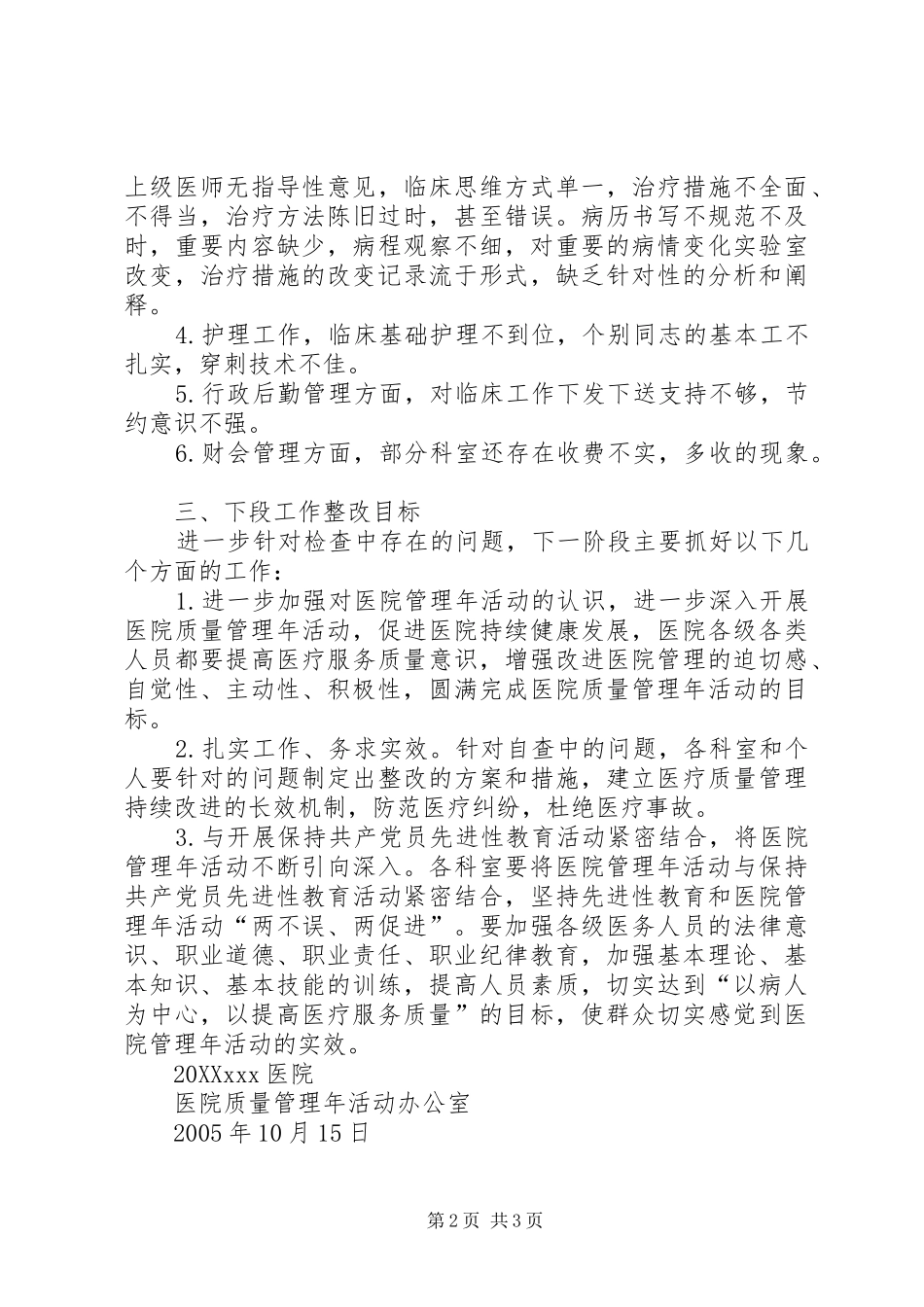 2024年医院管理年活动检查情况工作汇报_第2页