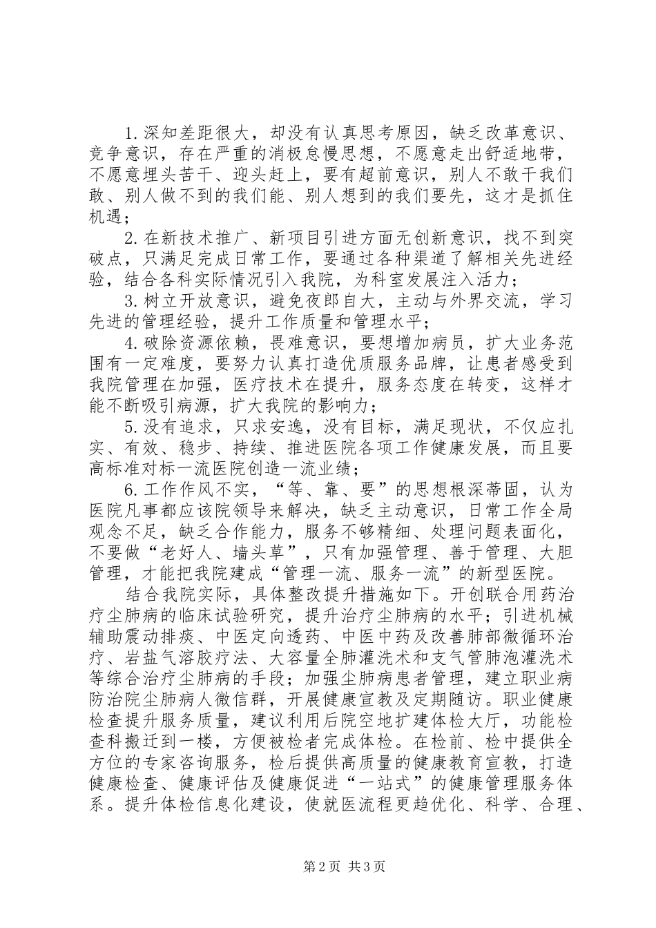 2024年医政科科长改革创新述职报告_第2页