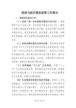 2024年医政与医疗服务监管工作要点