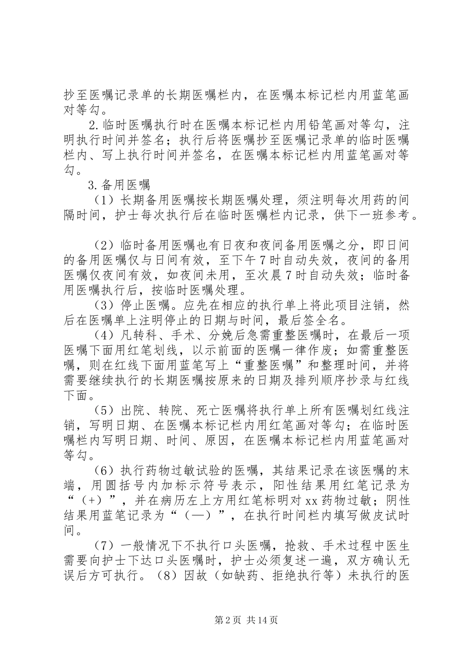 2024年医嘱的处理与转抄_第2页