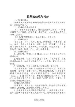 2024年医嘱的处理与转抄