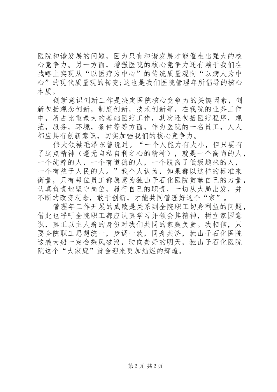 2024年医院管理年心得体会_第2页