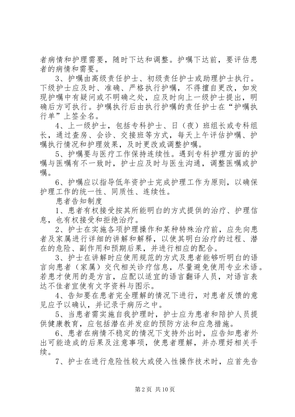 2024年医嘱护嘱执行制度_第2页