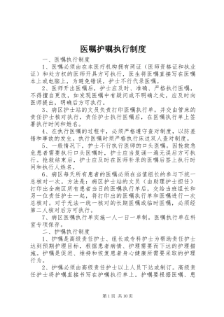 2024年医嘱护嘱执行制度