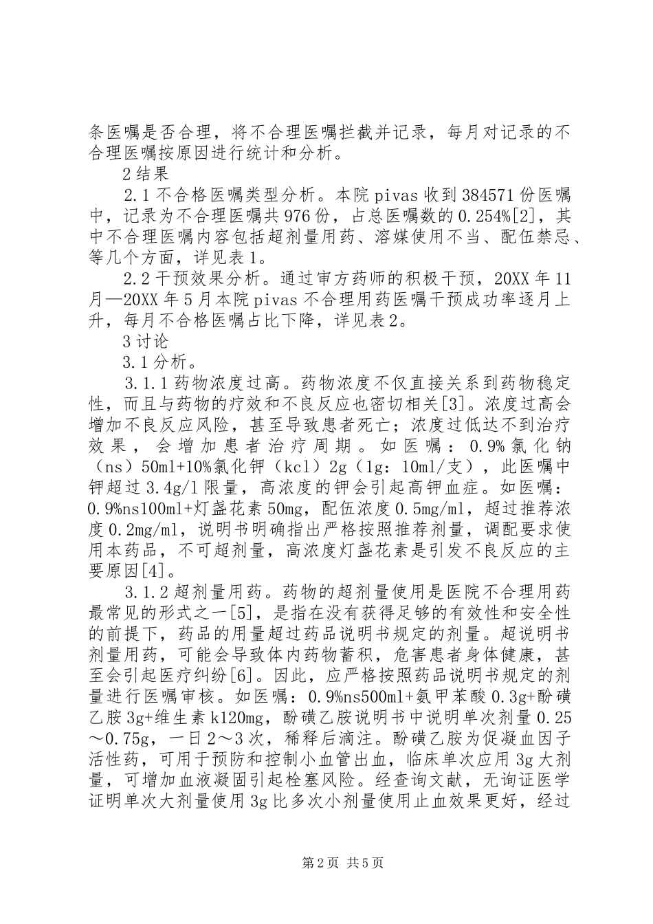 2024年医嘱统计分析与干预效果分析_第2页
