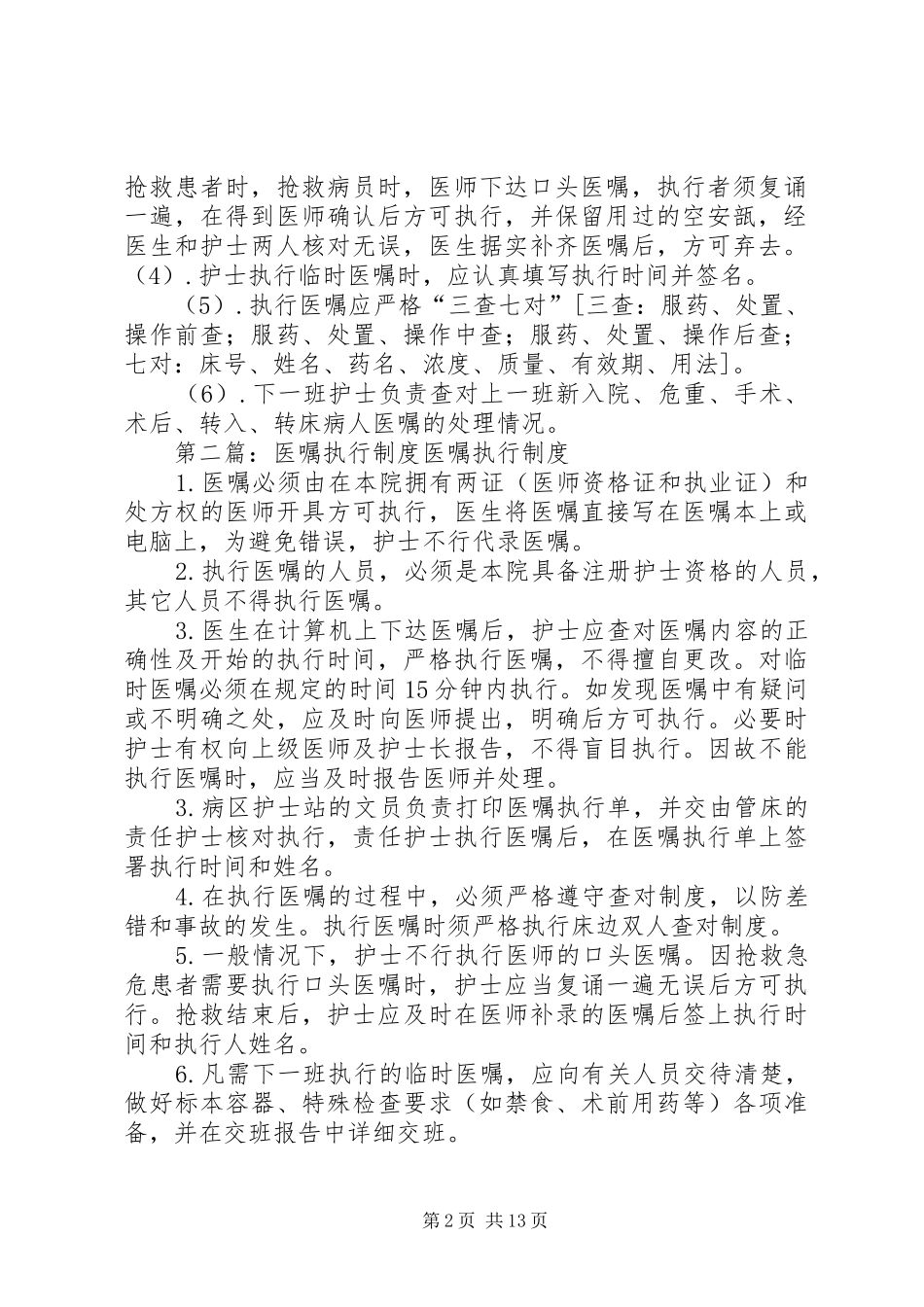 2024年医嘱执行安全管理制度_第2页