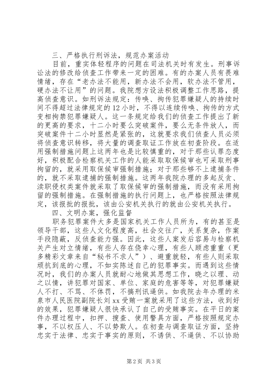 2024年依法办案开创自侦工作新局面_第2页