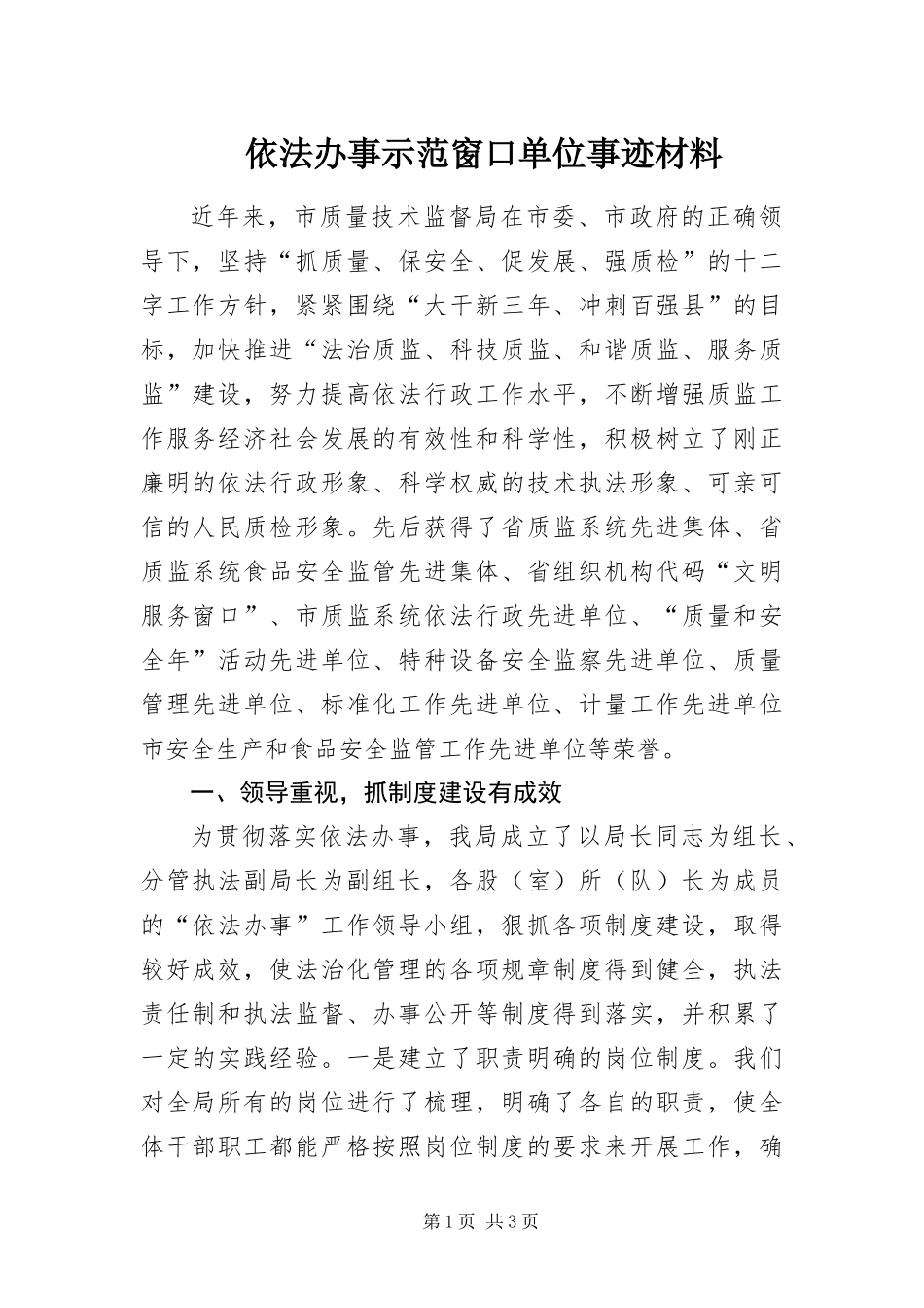 2024年依法办事示范窗口单位事迹材料_第1页