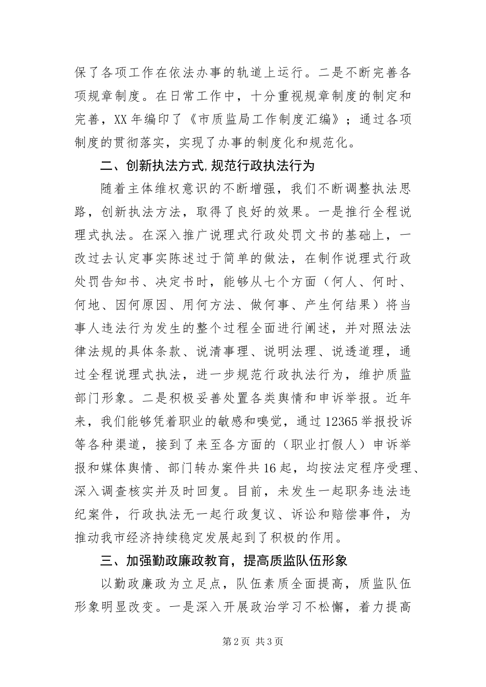 2024年依法办事示范窗口单位事迹材料_第2页