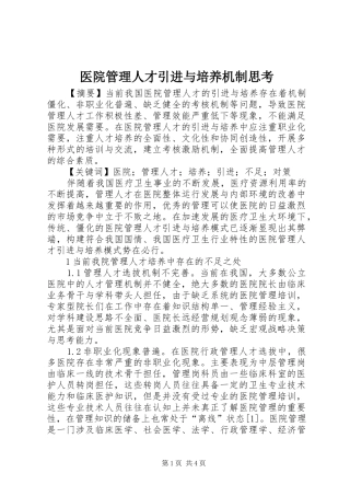 2024年医院管理人才引进与培养机制思考