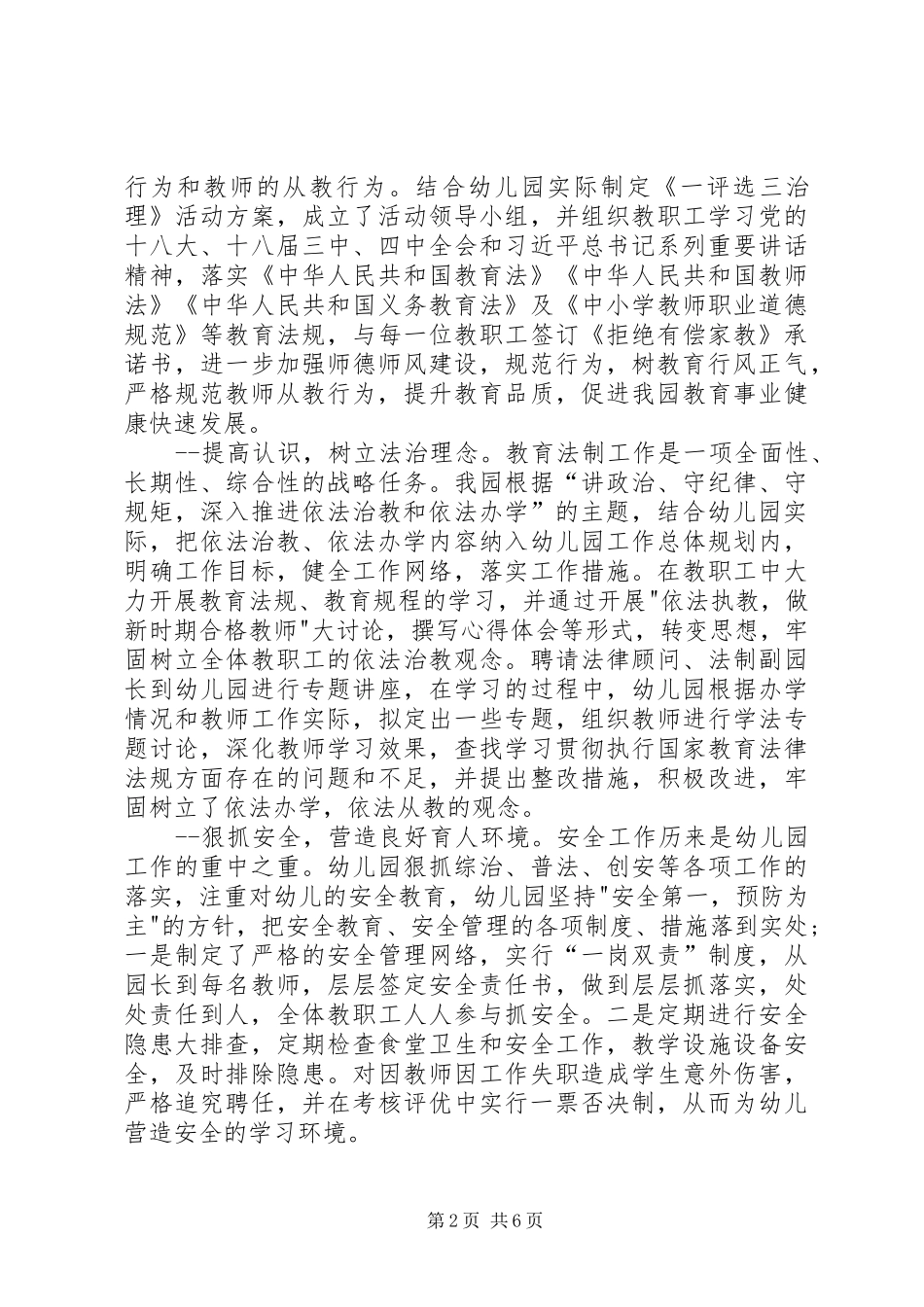 2024年依法办学依法治教实施方案_第2页