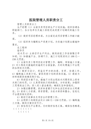 2024年医院管理人员职责分工