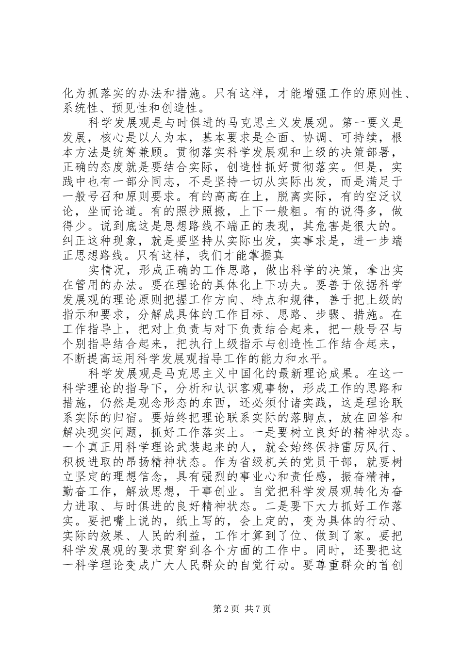 2024年依法诚信纳税促进经济社会全面协调可持续发展_第2页