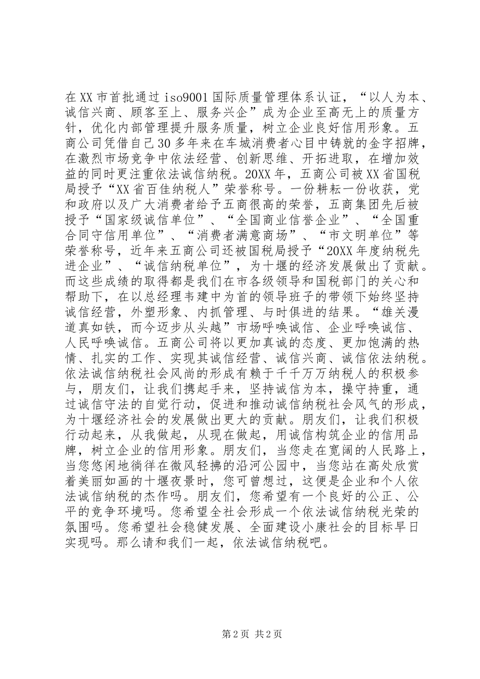 2024年依法诚信纳税构筑企业信用品牌_第2页