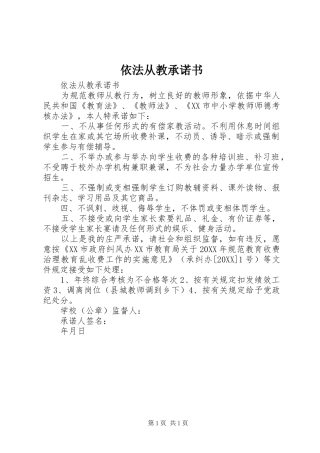 2024年依法从教承诺书