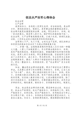 2024年依法从严治军心得体会