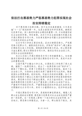 2024年依法打击黑恶势力严惩黑恶势力犯罪实现社会治安持续稳定