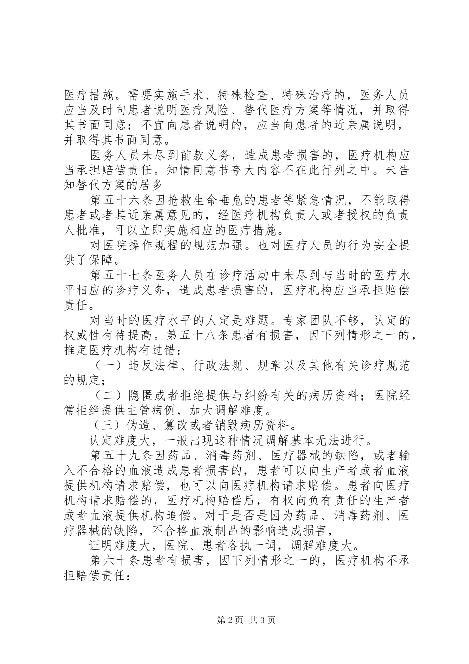 2024年依法调解医患纠纷积极促进社会和谐_第2页