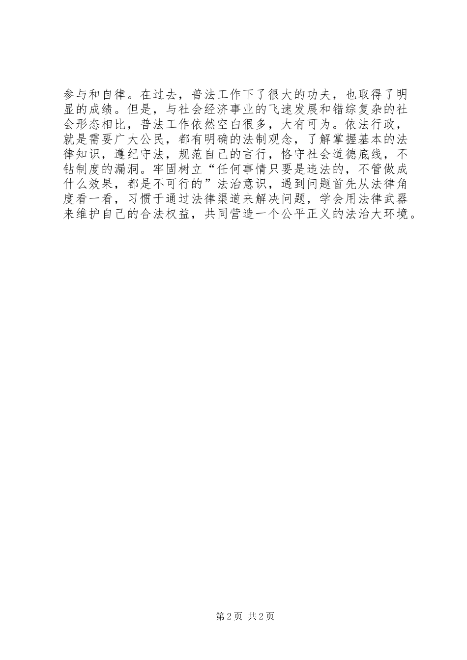 2024年依法法治县要点_第2页