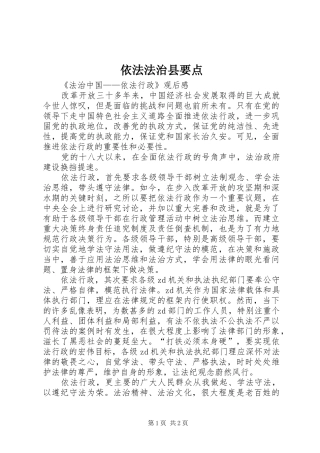 2024年依法法治县要点