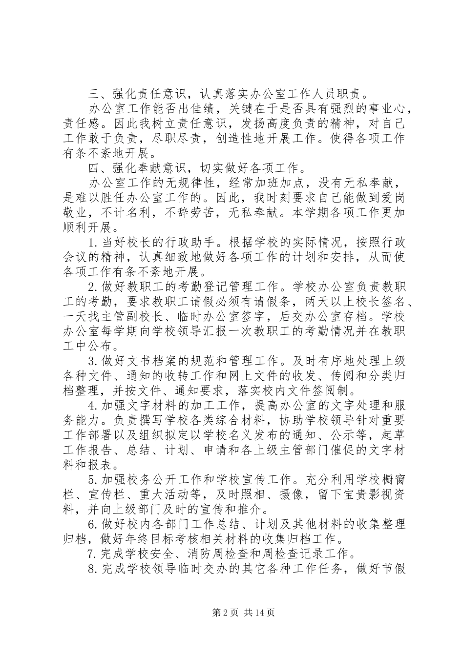 2024年学校办公室工作总结范本_第2页