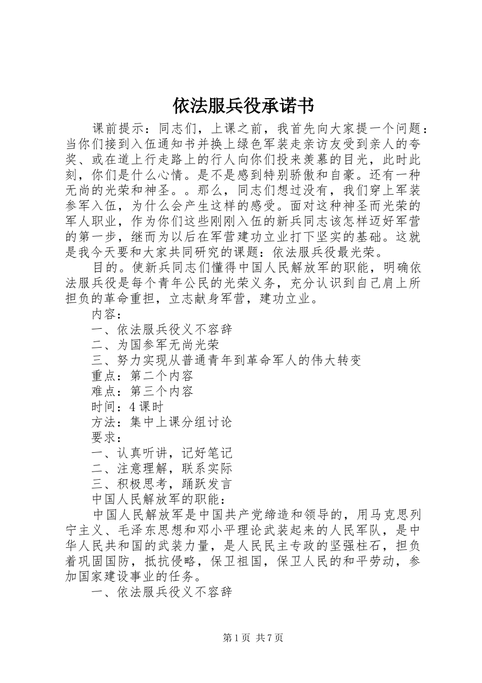 2024年依法服兵役承诺书_第1页