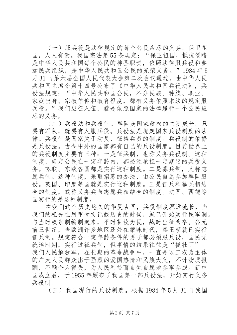 2024年依法服兵役承诺书_第2页
