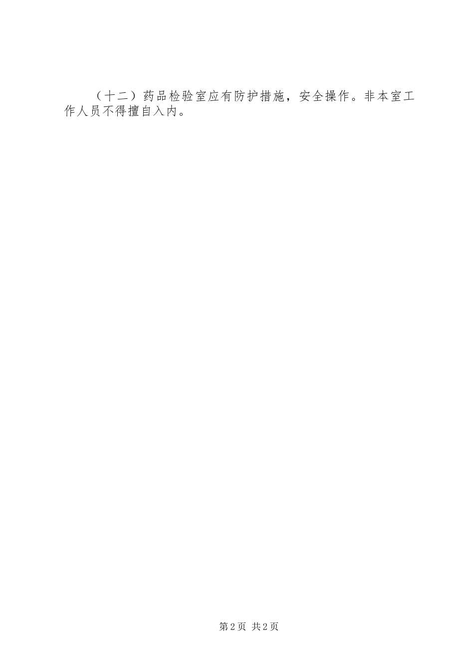 2024年医院管理药品检验室工作制度_第2页