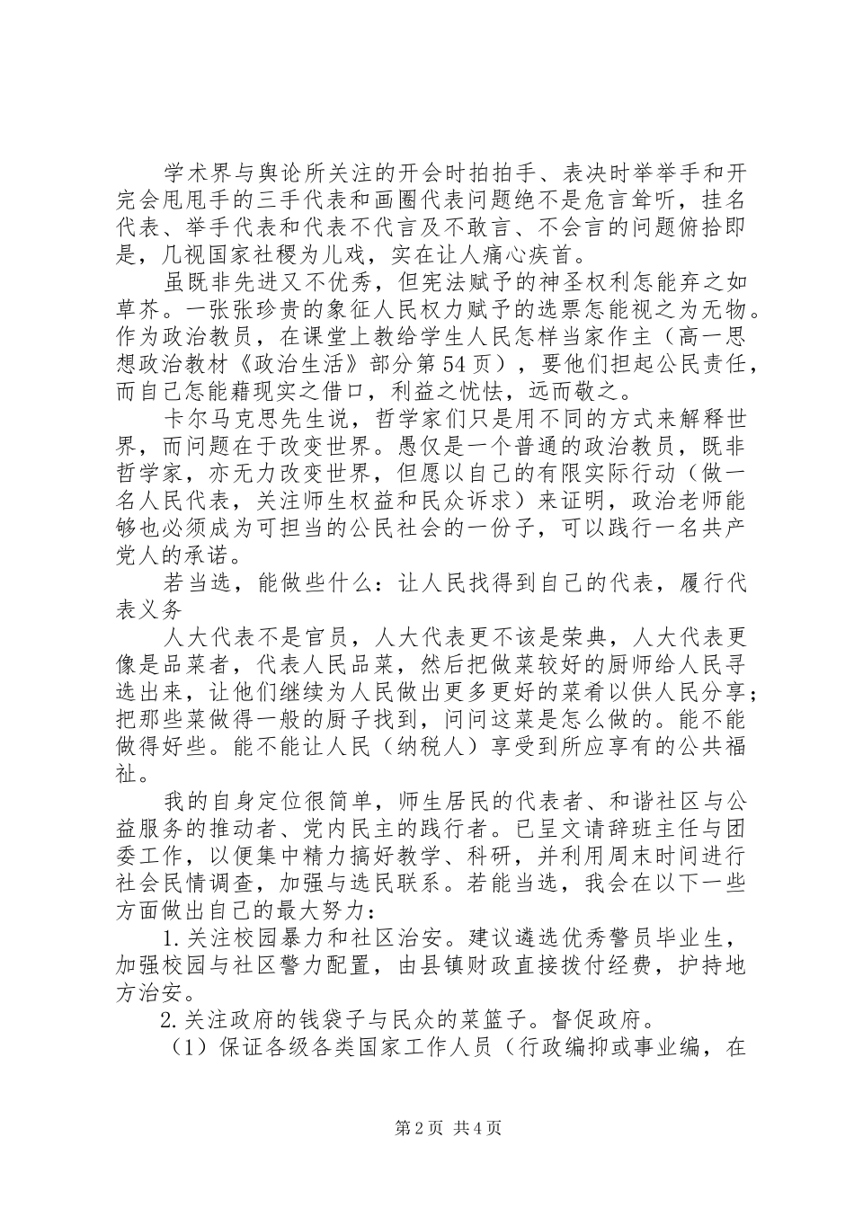 2024年依法公开自荐参选县人大代表告全体选民书_第2页