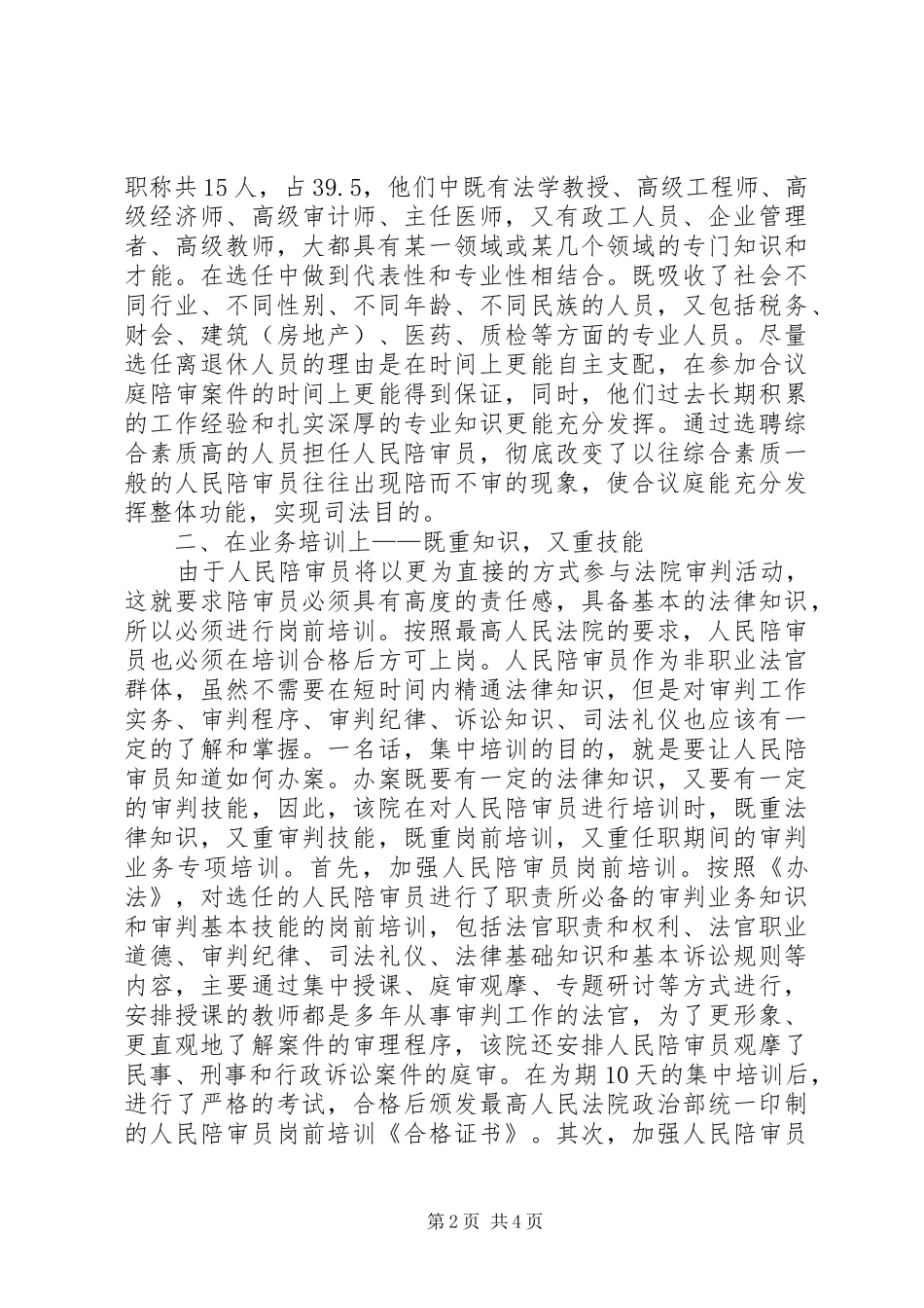 2024年依法公正履行陪审职责做一名人民满意的陪审员_第2页