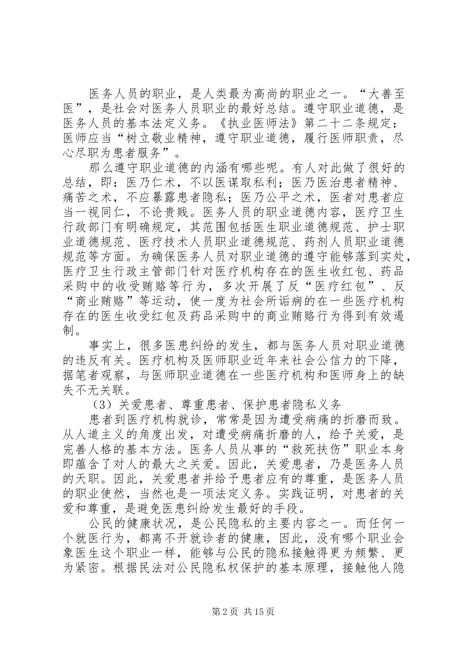 2024年医院管理医疗安全方面_第2页