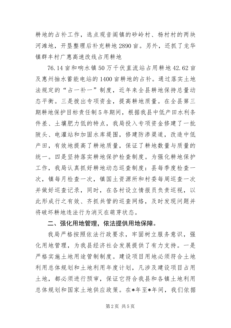 2024年依法管理国土资源保障全县经济发展_第2页