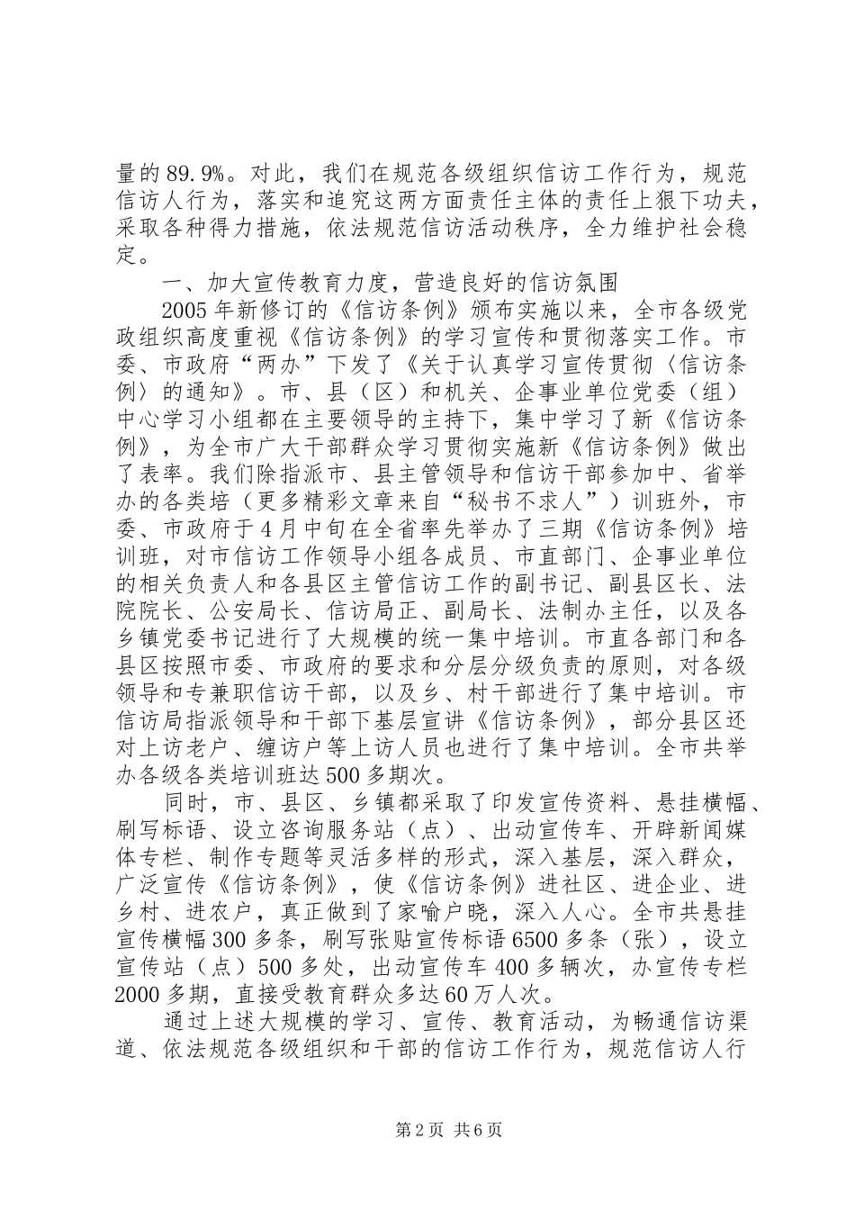 2024年依法规范信访秩序全力维护社会稳定_第2页