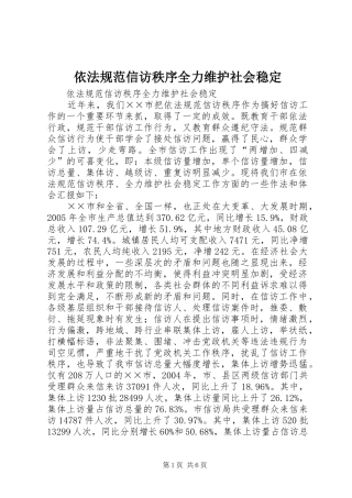 2024年依法规范信访秩序全力维护社会稳定